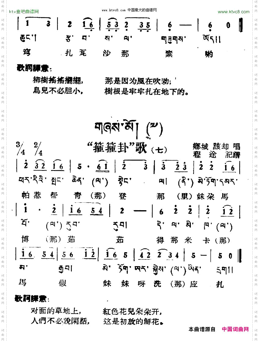 “筛筛卦”歌1—11藏族民歌、藏文及音译版