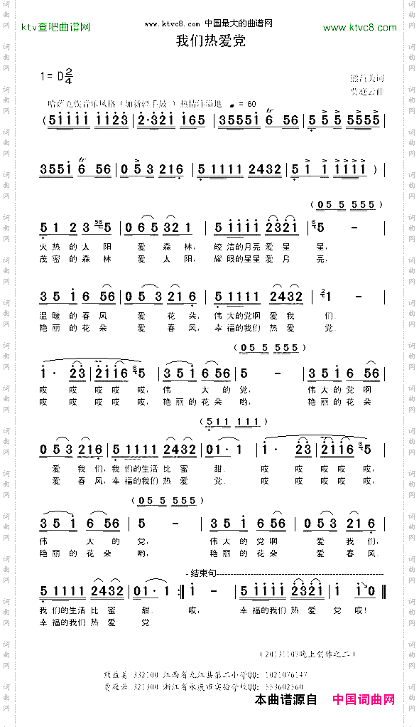 我们热爱党
