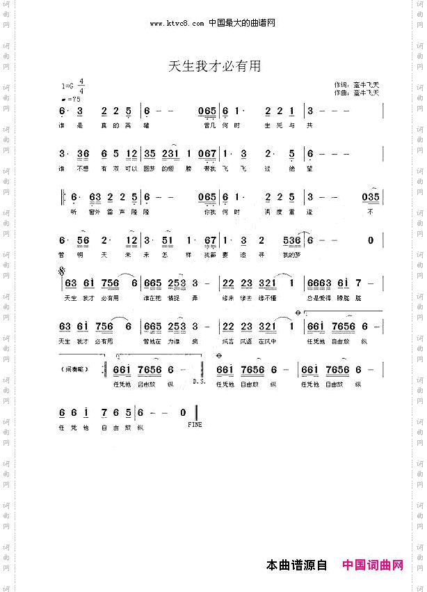 天生我材必有用