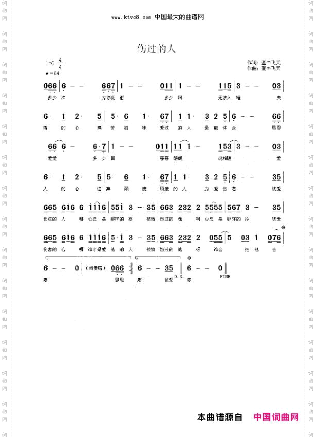 伤过的人