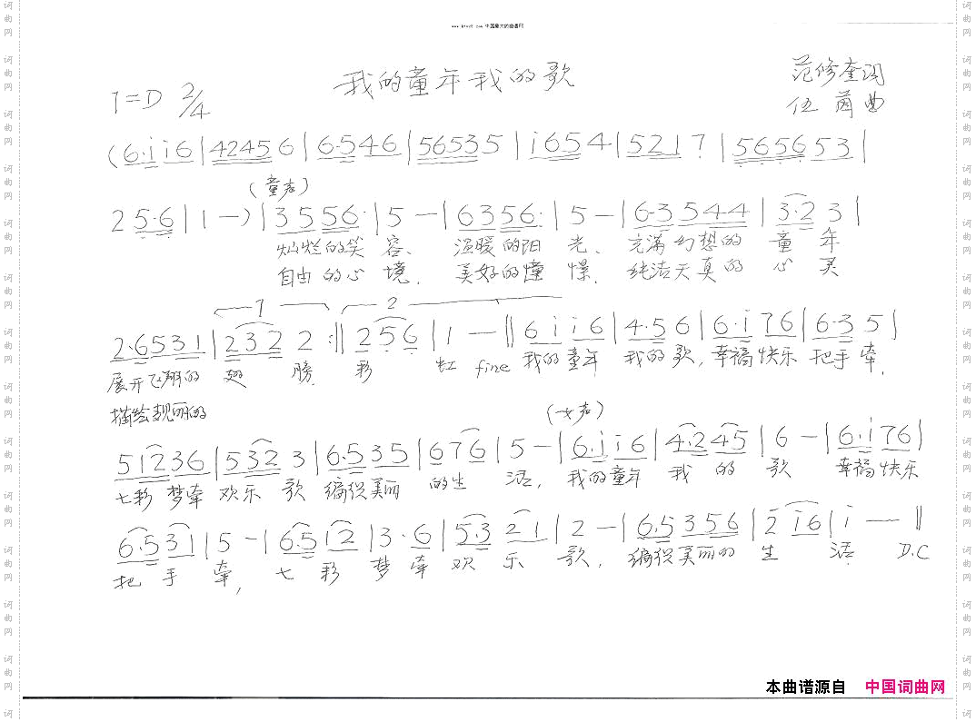 我的童年我的歌_伍茵曲