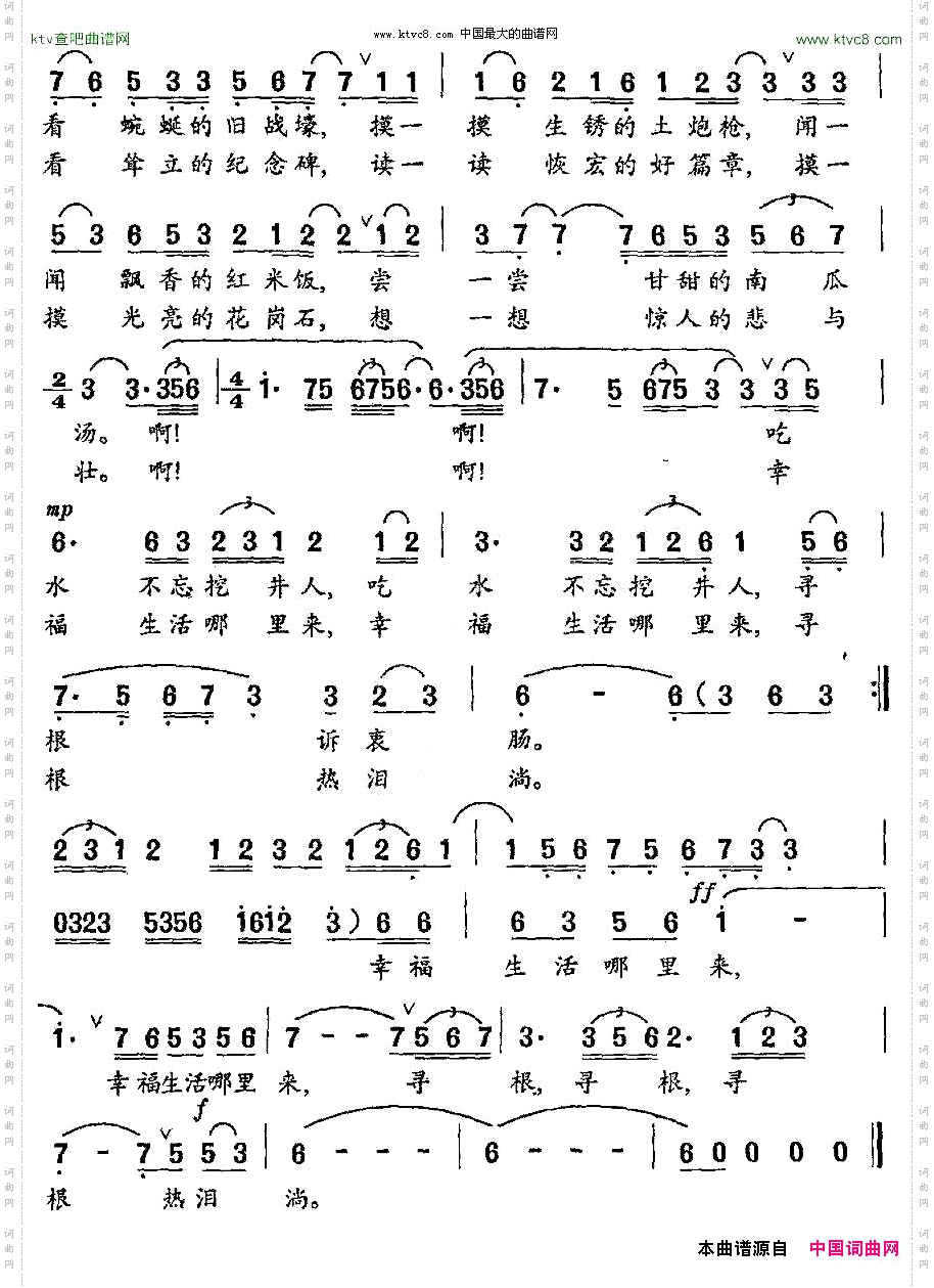 寻根黄新华词郝士达曲
