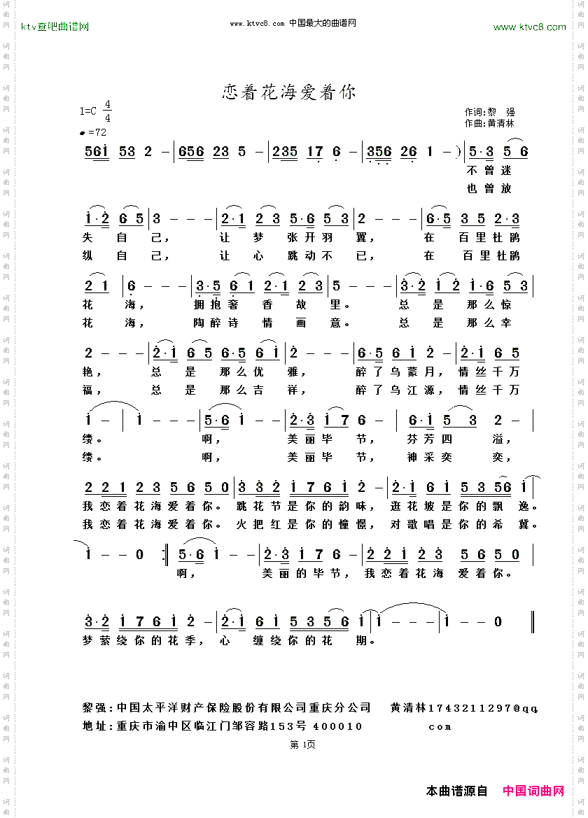 恋着花海爱着你