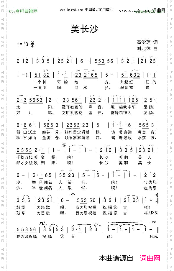 美长沙