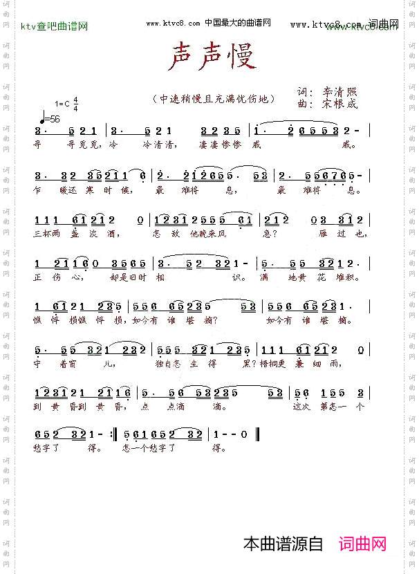 声声慢李清照词宋根成曲