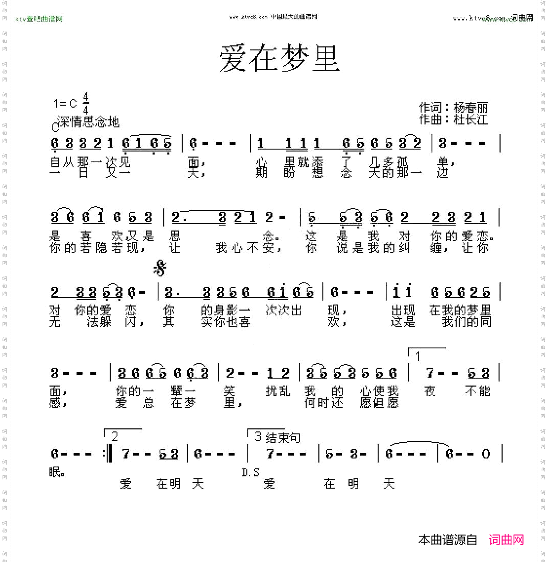 爱在梦里杨春丽词杜长江曲