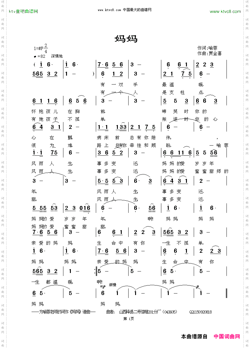 妈妈喻蓉词賈金喜曲