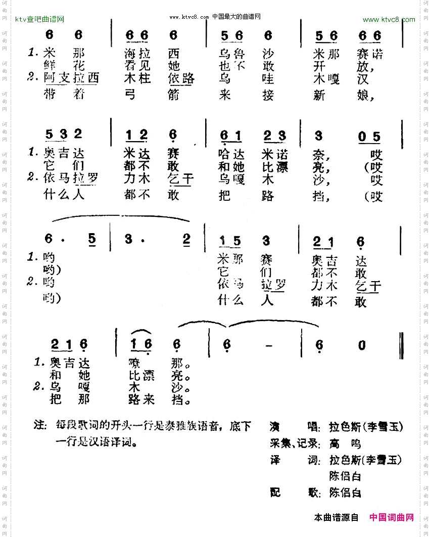 看新娘台湾泰雅族民歌