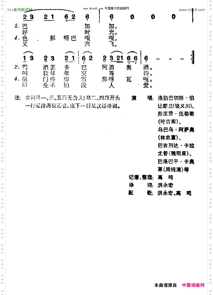 你不爱我我不等台湾排湾族民歌