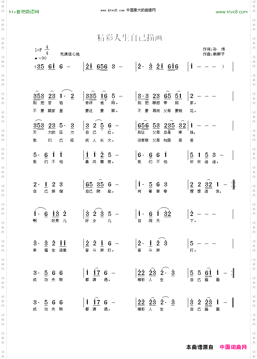 精彩人生自己描画