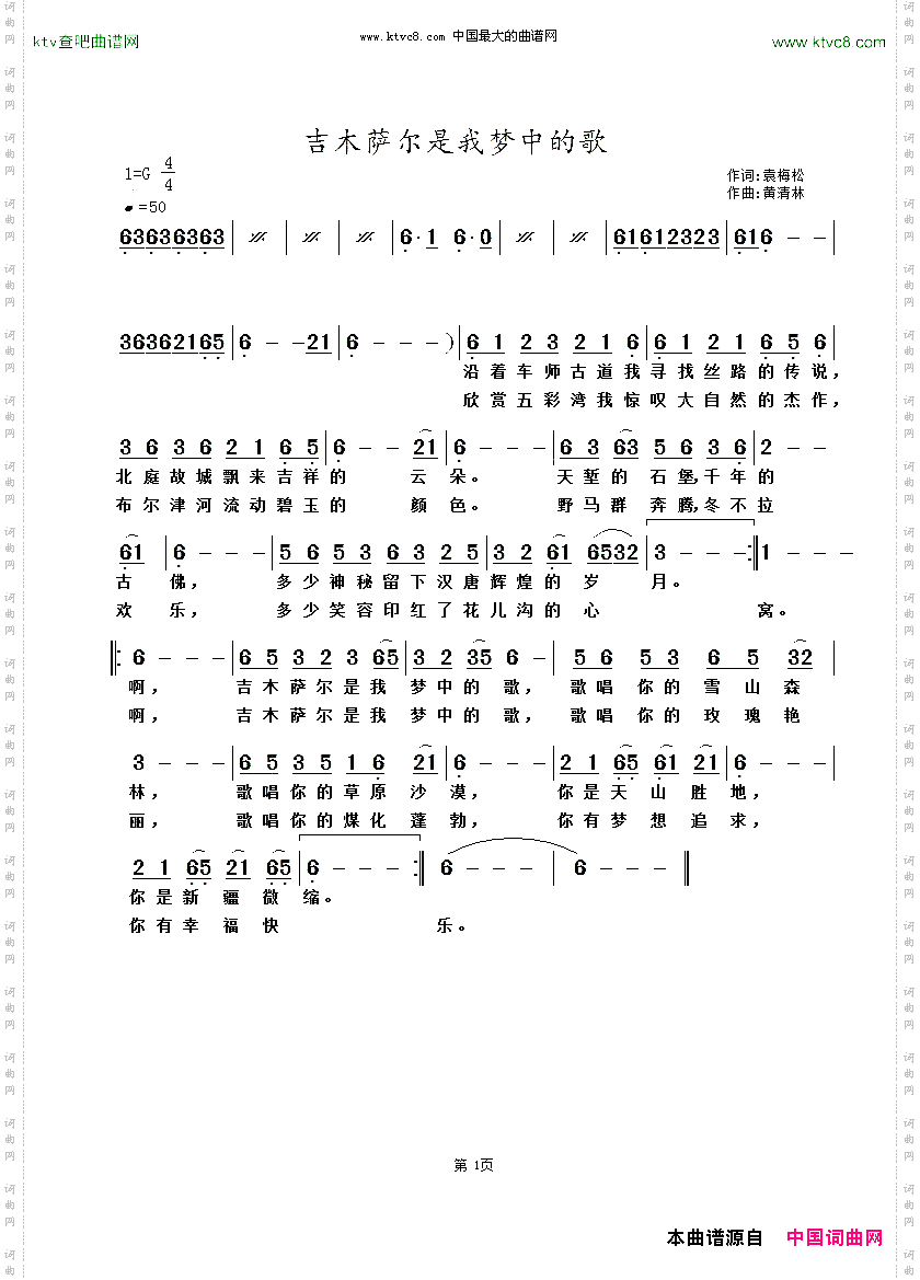 吉木萨尔是我梦中的歌