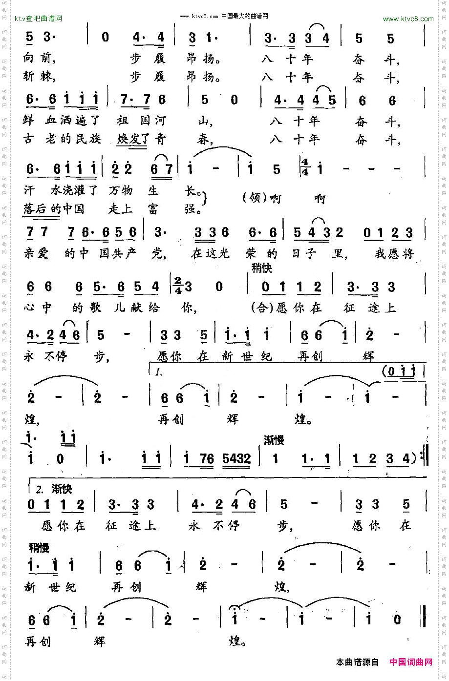 心中的歌王苏红词黄准曲