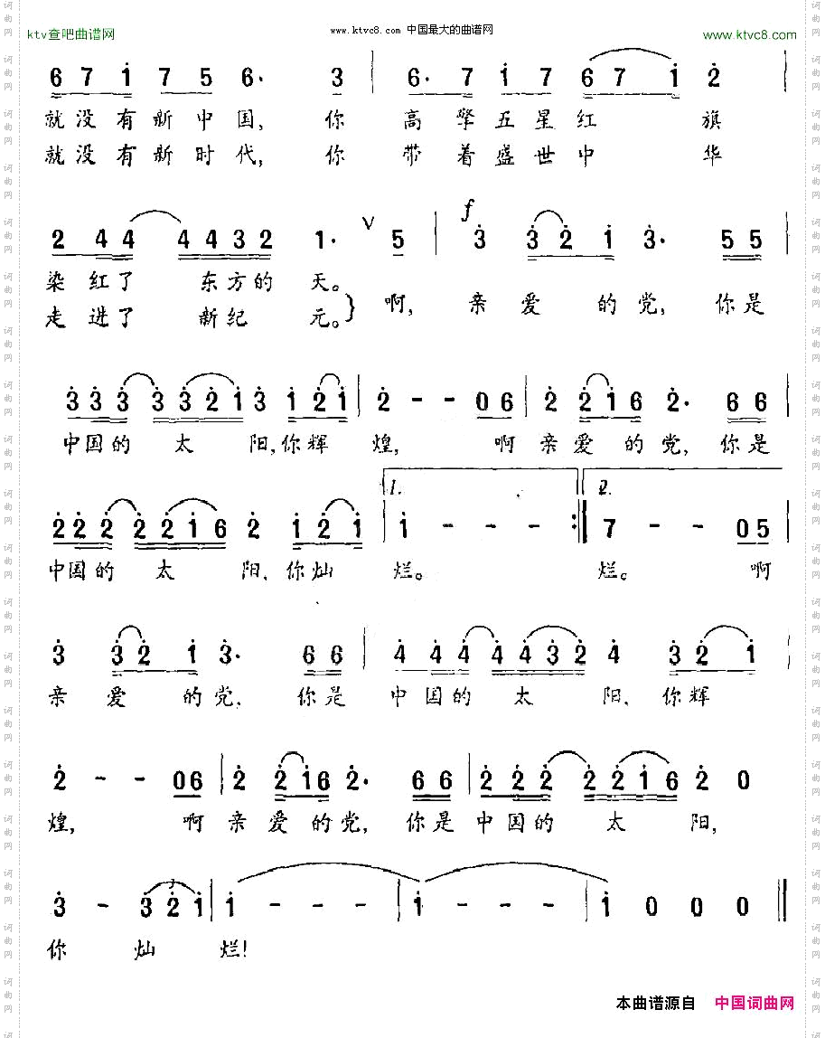 你是中国的太阳张枚同词程恺曲