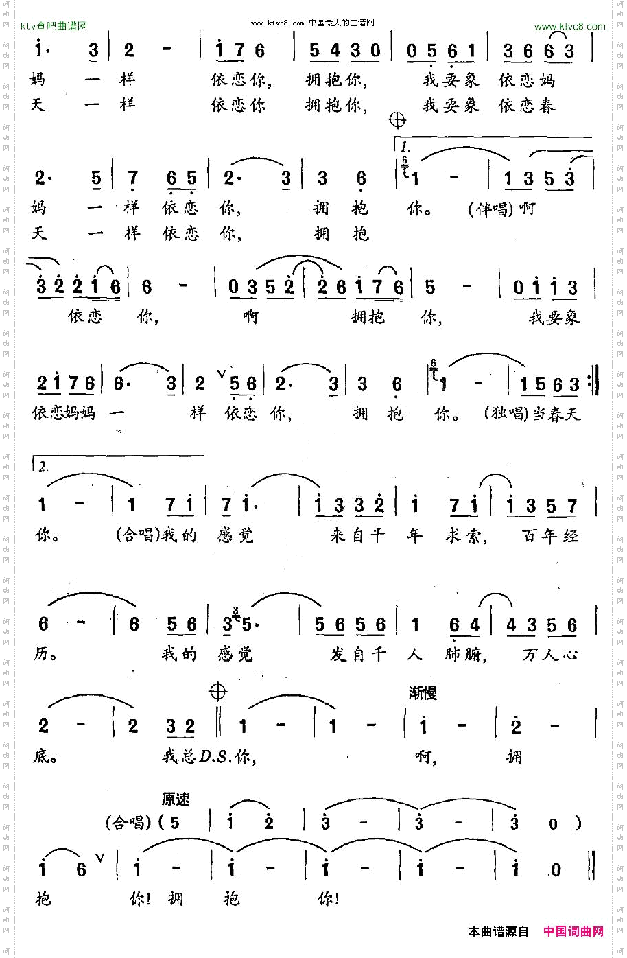 依恋你，拥抱你