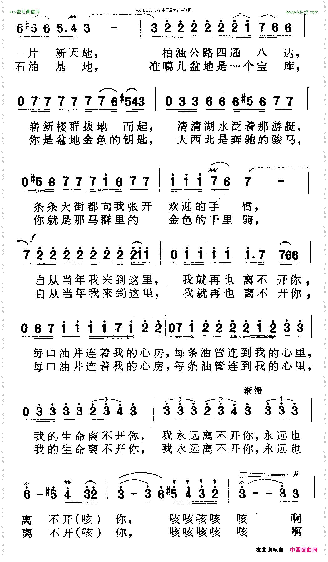 克拉玛依新歌吕远词曲