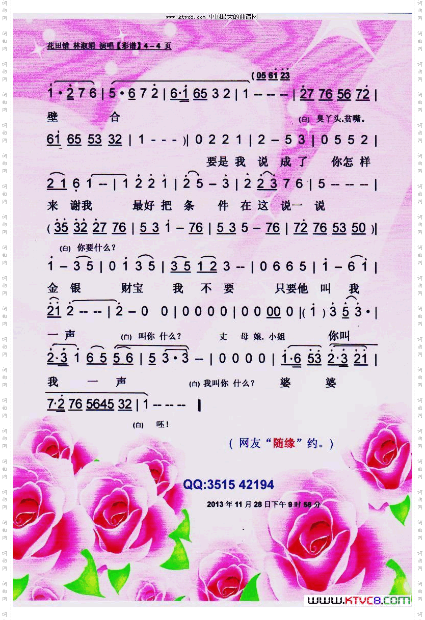 花田错【彩谱】