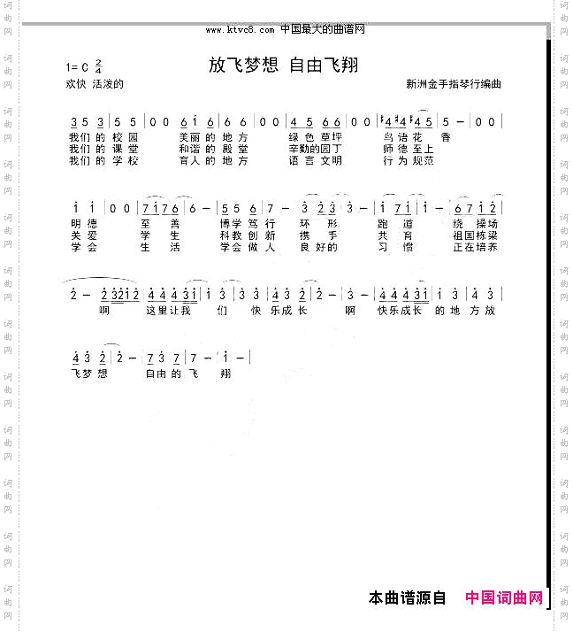 放飞梦想 自由飞翔
