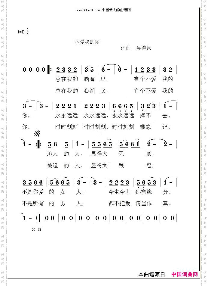 【不爱我的你】