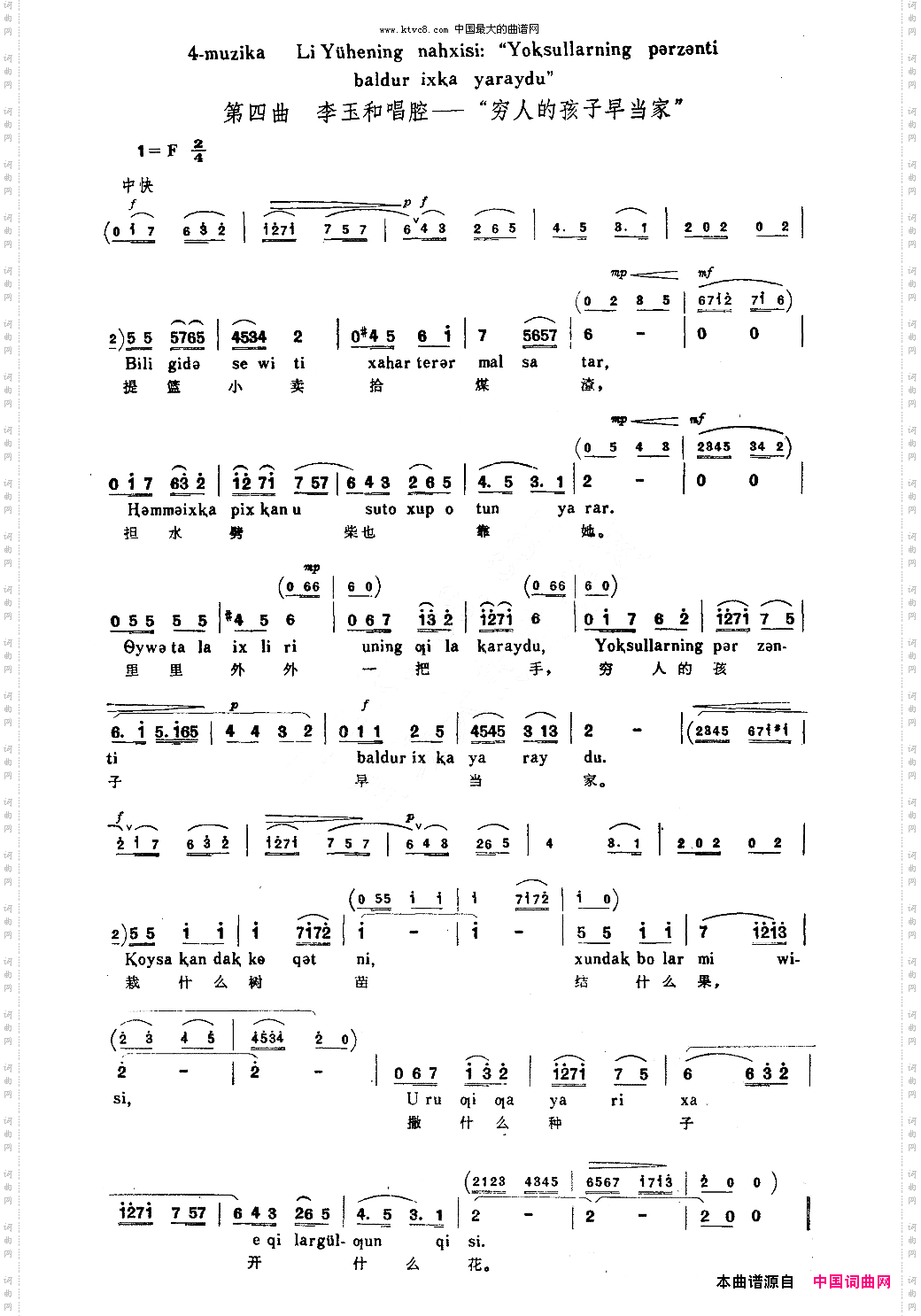 穷人的孩子早当家维吾尔歌剧《红灯记》选段