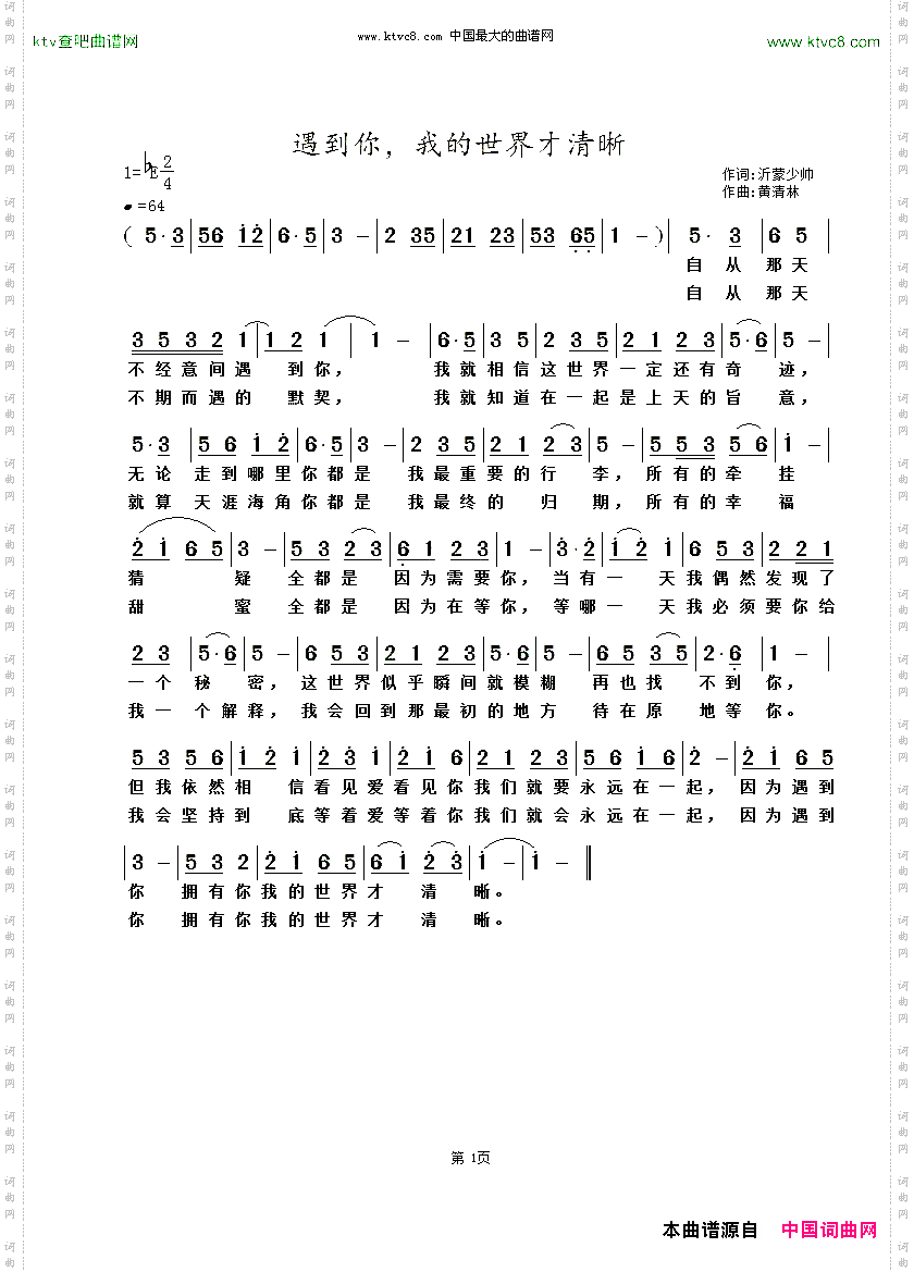 遇到你，我的世界才清晰