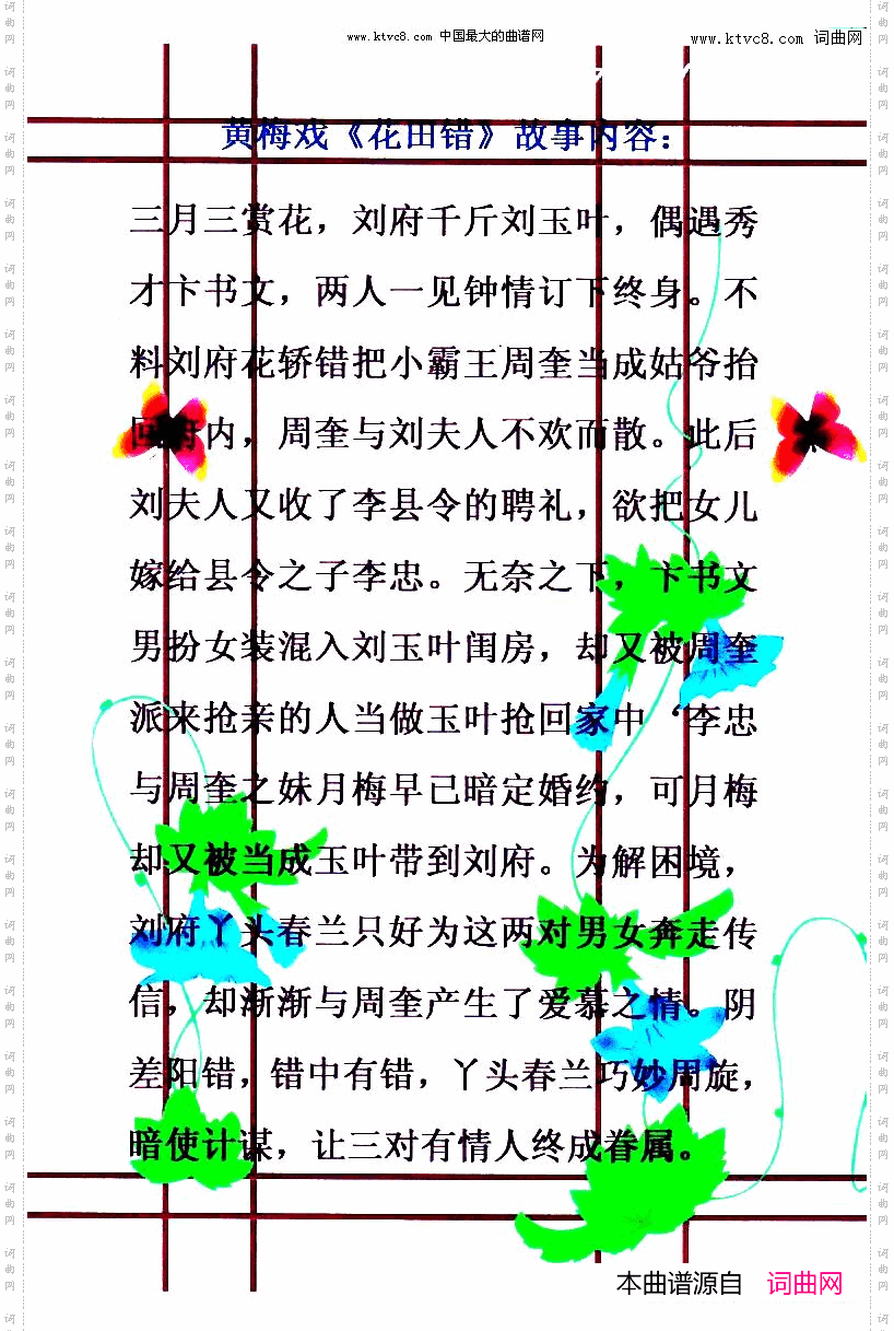 花田错【彩谱】