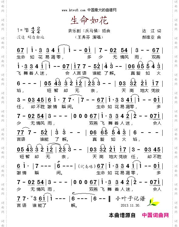 生命如花_音乐剧《兵马俑》插曲