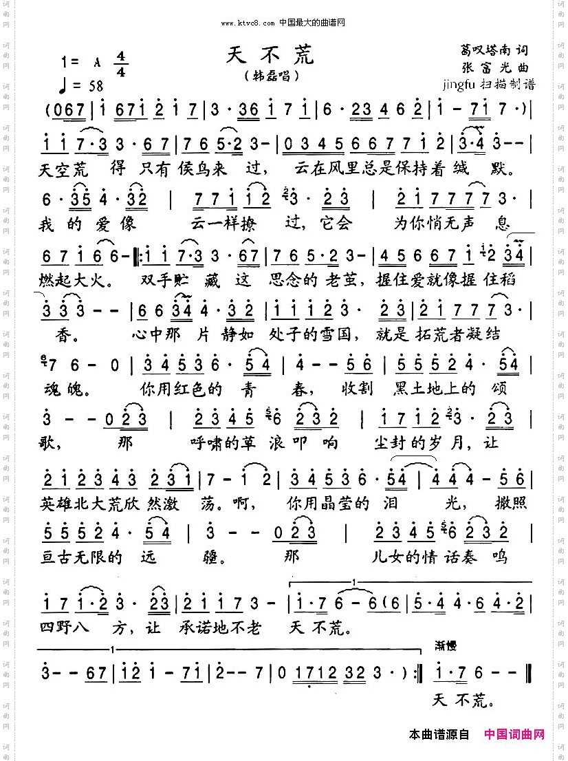 天不荒_电视剧《情系北大荒》插曲