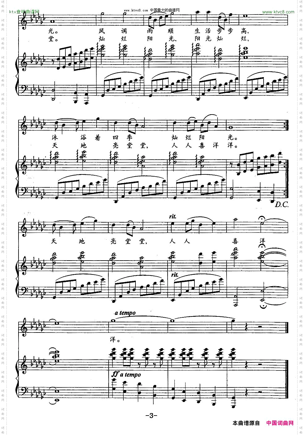 锦绣中华晓岭词刘青曲、正谱