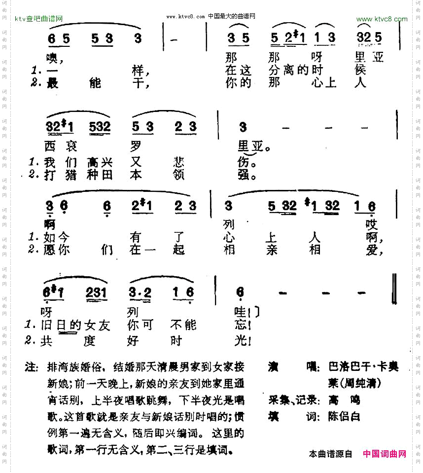 送别新娘歌台湾排湾族民歌