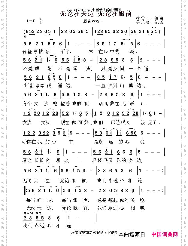 无论在天边无论在眼前