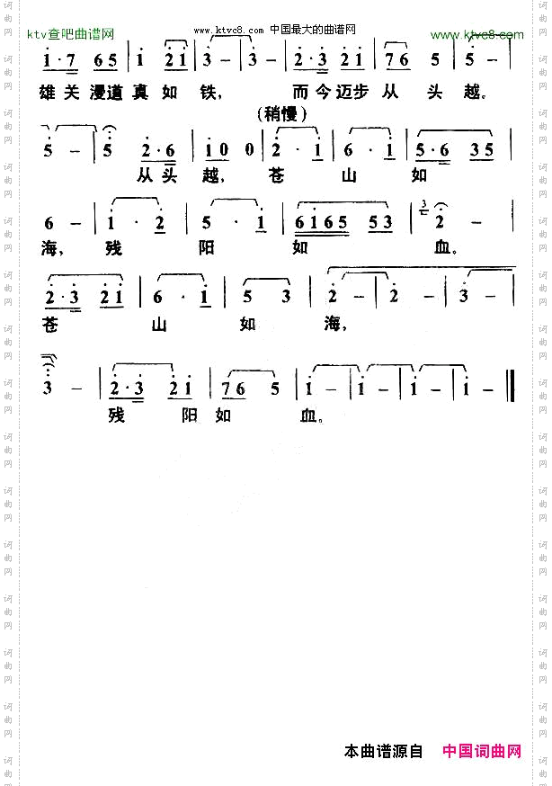 忆秦娥·娄山关_毛泽东词叶枫曲