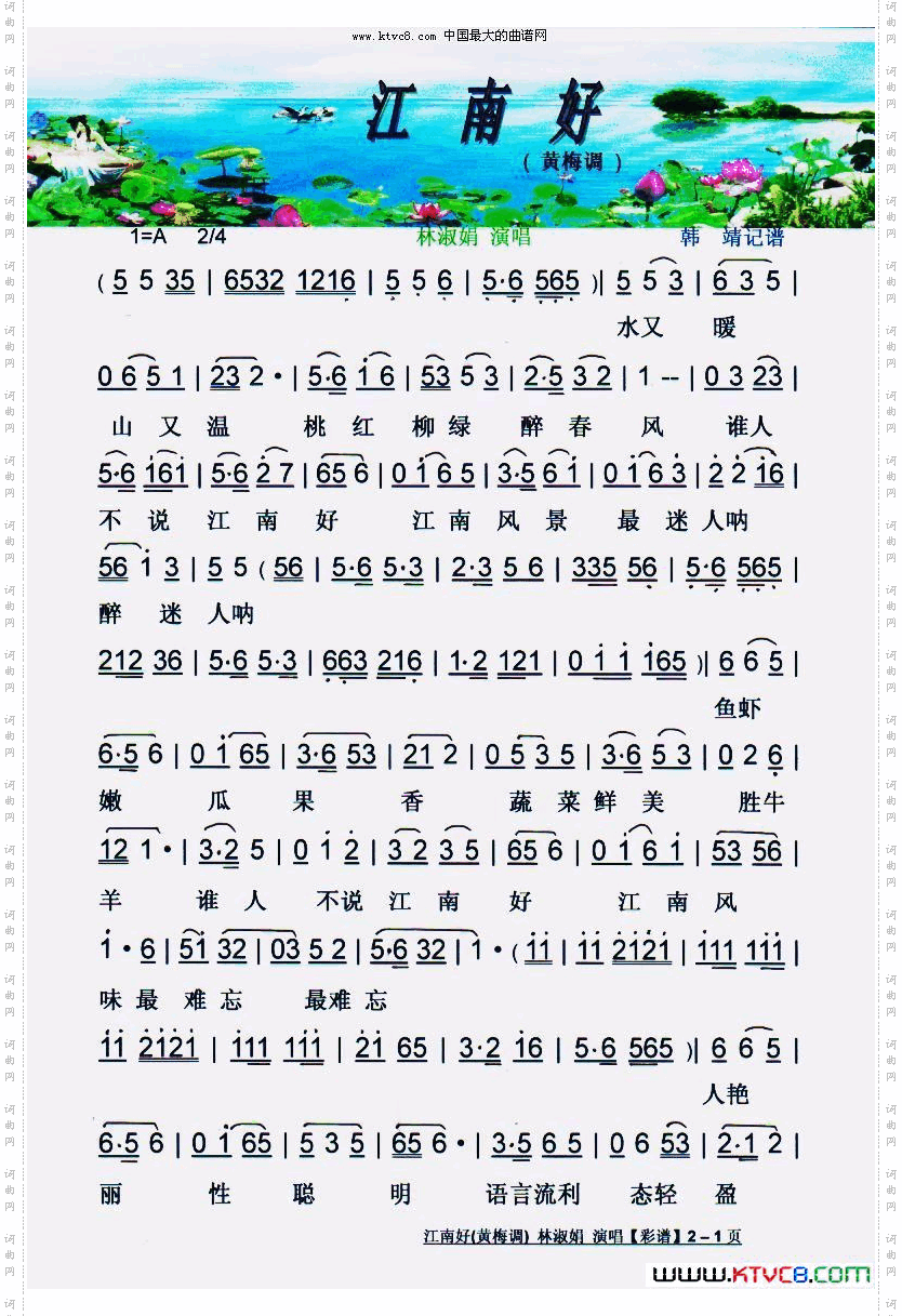 江南好_黄梅调【彩谱】