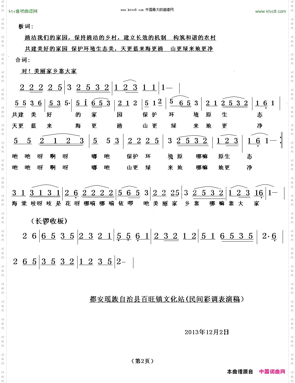 美丽家乡靠大家