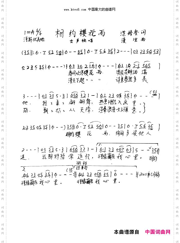 相约樱花雨漫生曲