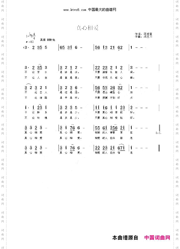 真心相爱冯玉川曲