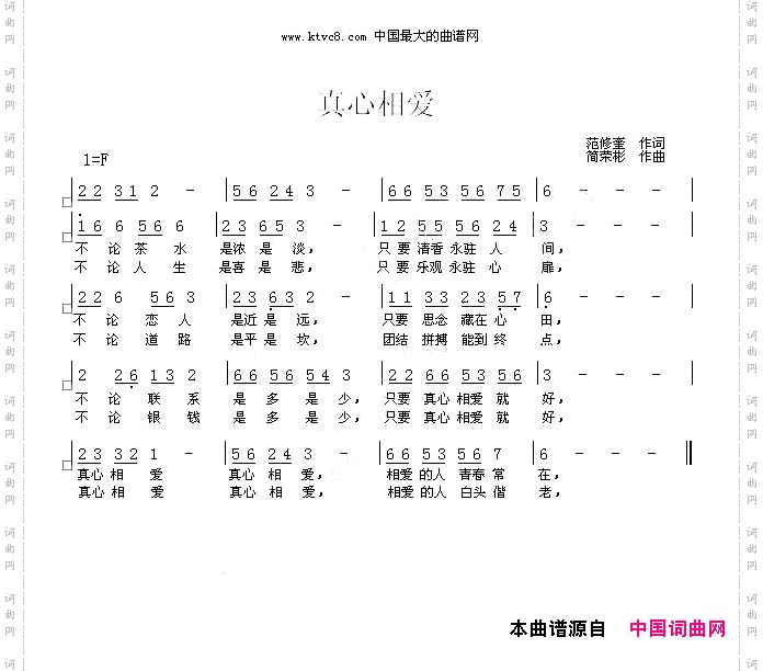 真心相爱简荣彬曲