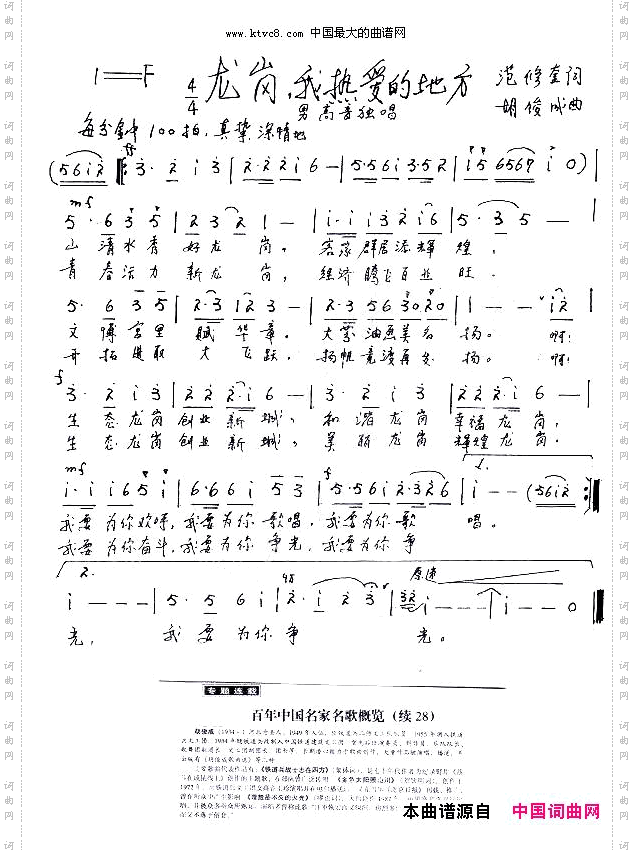 龙岗，我热爱的地方胡俊成曲