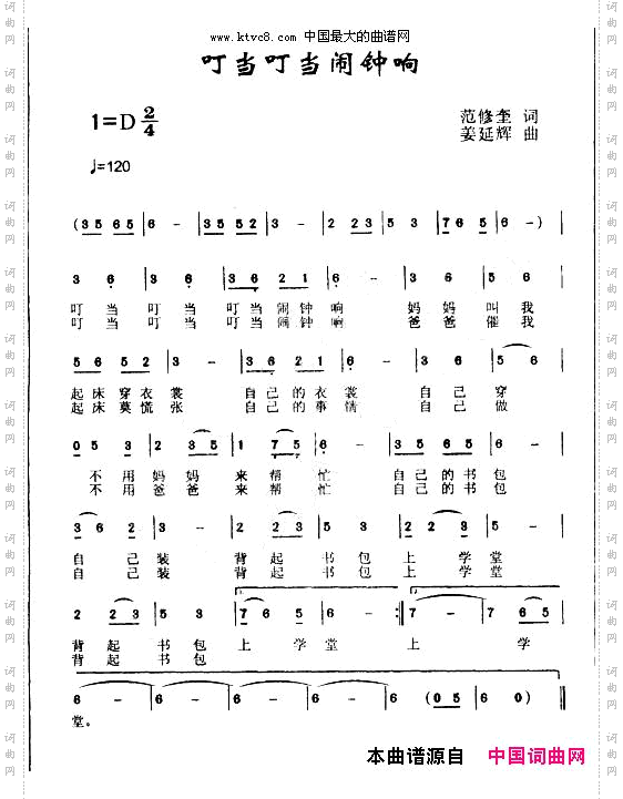 叮当叮当闹钟响