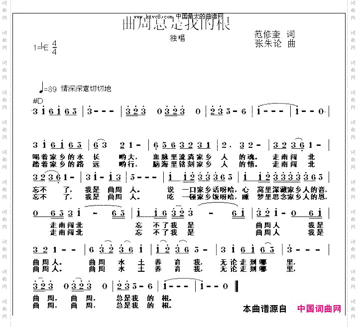曲周总是我的根