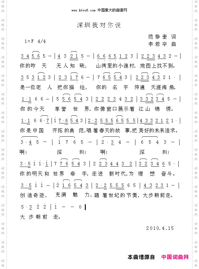 深圳我对你说