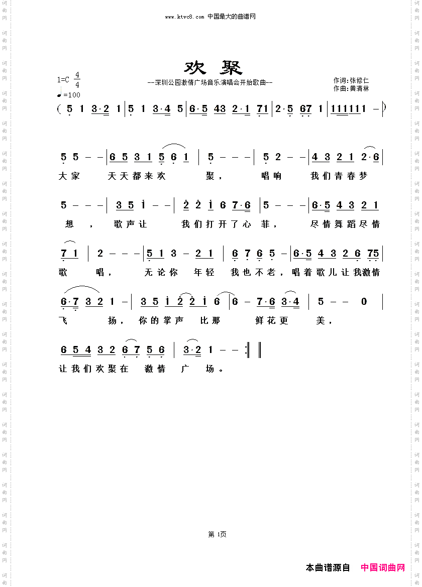 欢聚