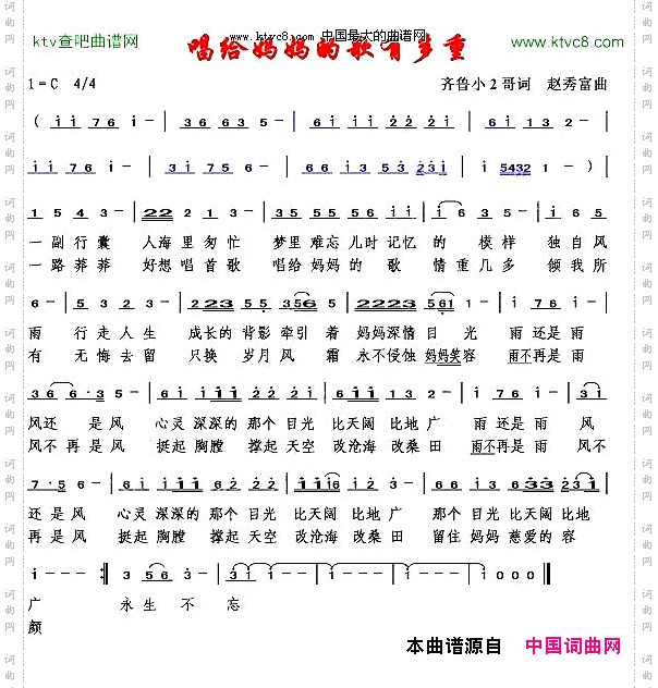 唱给妈妈的歌有多重