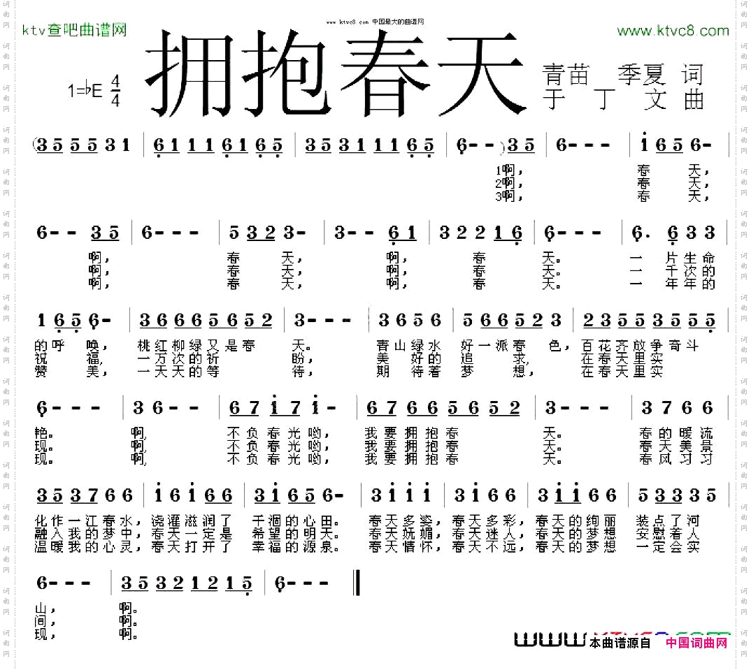 拥抱春天