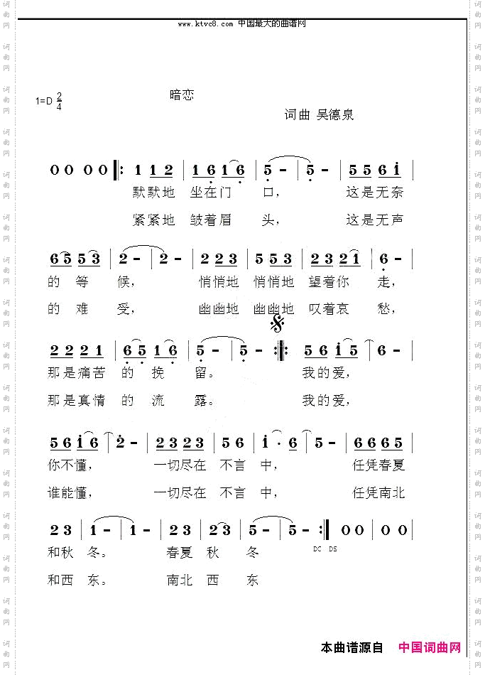 暗恋
