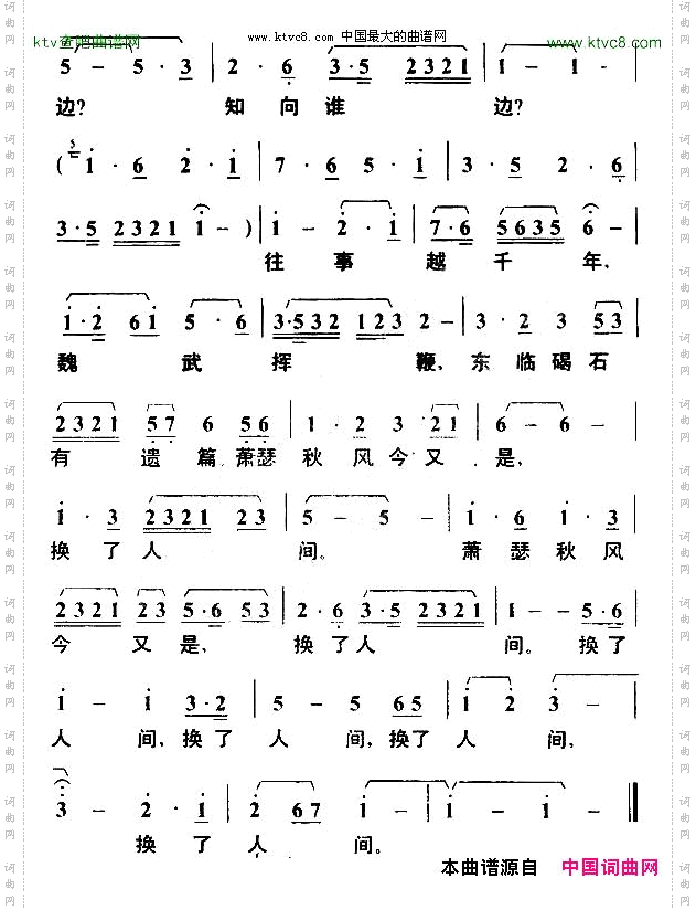 浪淘沙·北戴河毛泽东词叶枫曲