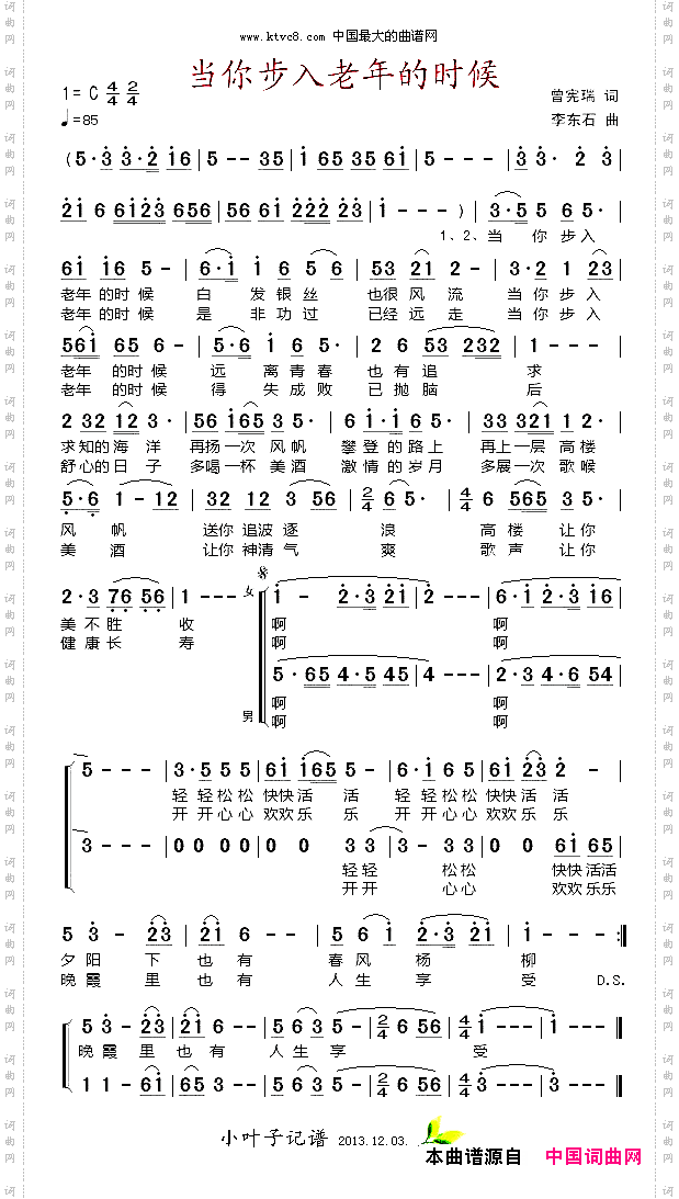 当你步入老年的时候