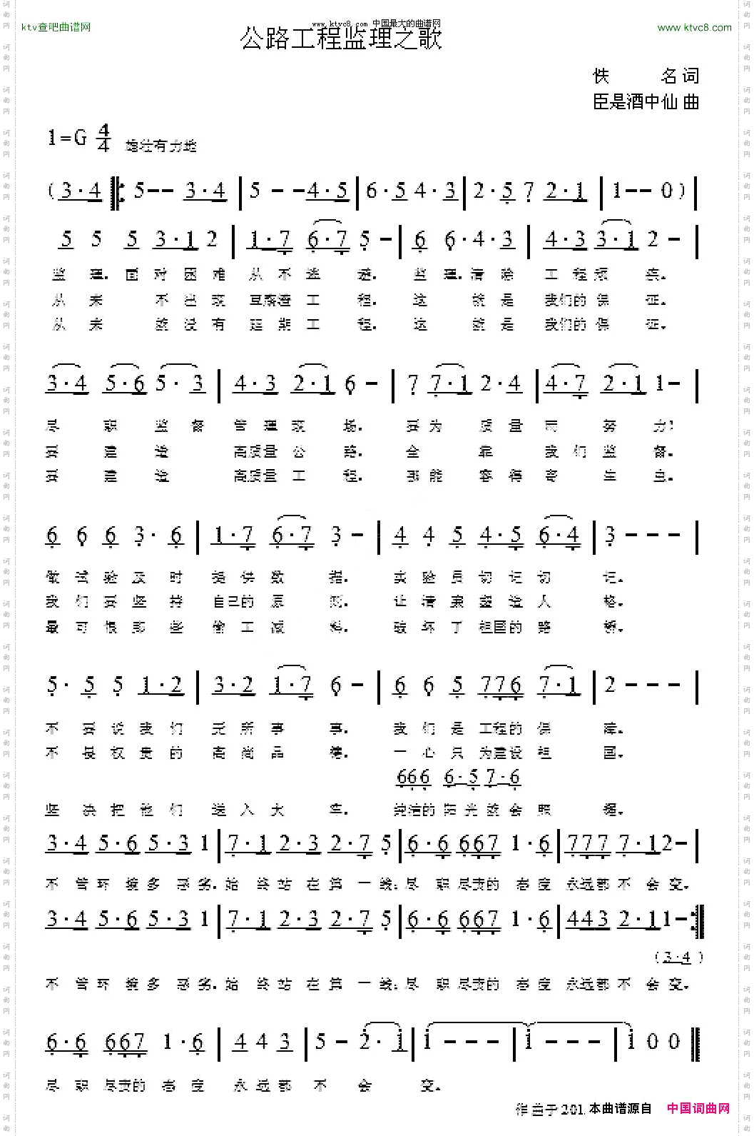 公路工程监理之歌