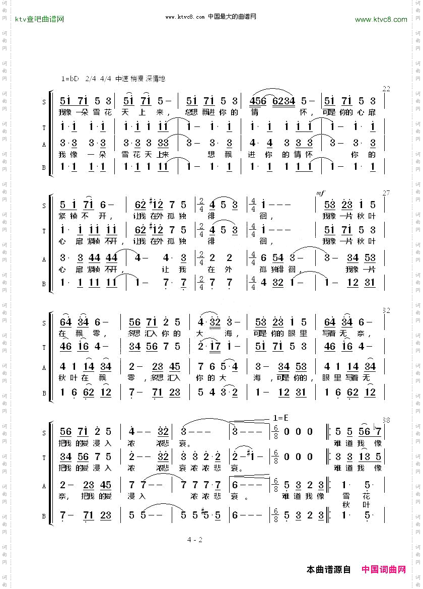 我像一朵雪花天上来混声合唱