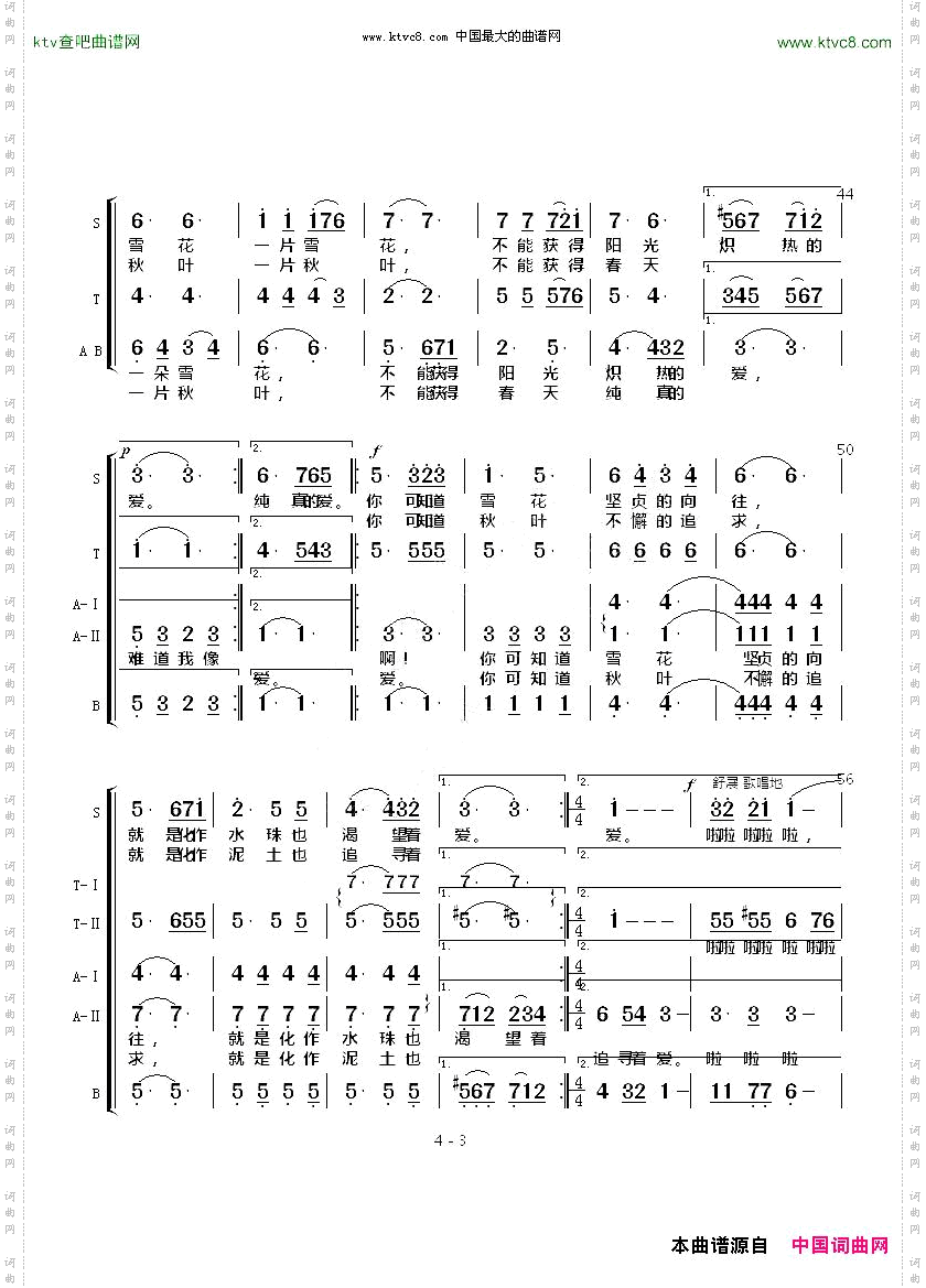 我像一朵雪花天上来混声合唱