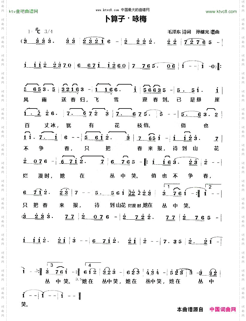 卜算子.咏梅孙继光